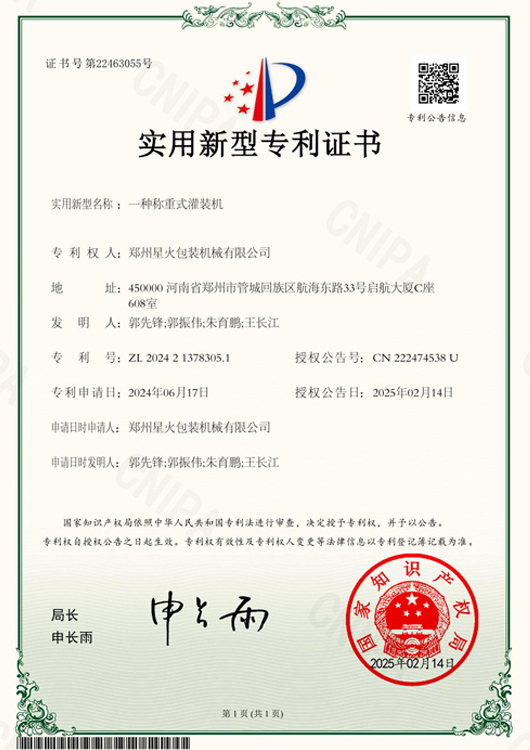 一體稱(chēng)重是灌裝機(jī)